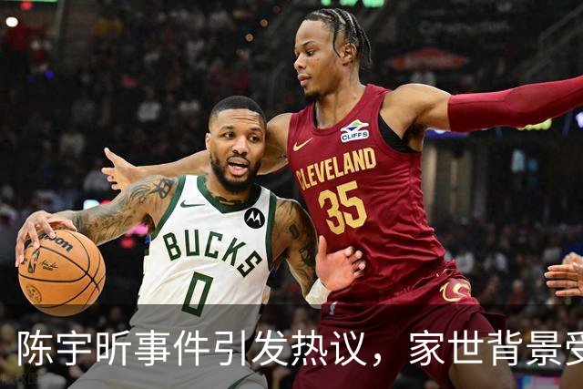 陈宇昕事件引发热议，家世背景受到关注